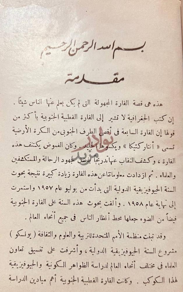 مقدمة كتاب القارة القطبية الجنوبية مقدمة