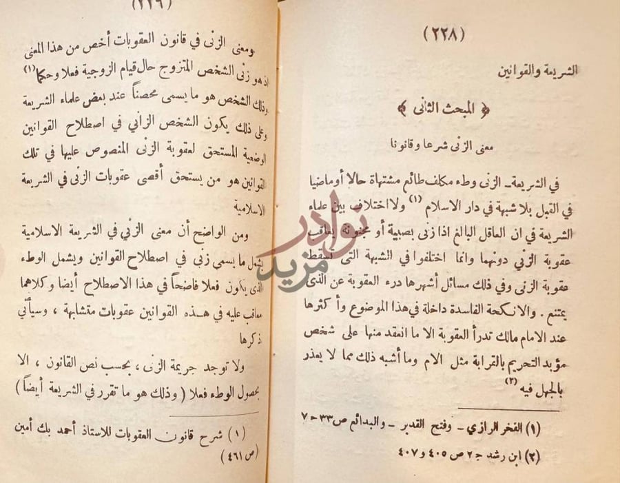 صفحة داخلية كتاب الجنايات المتحدة في القانون والشريعة