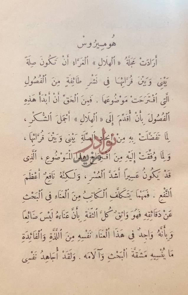 مقدمة كتاب قادة الفكر تمهيد