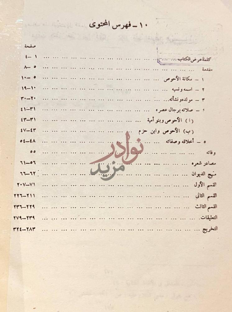 فهرس كتاب شعر الاحوص الانصاري فهرس المحتوي