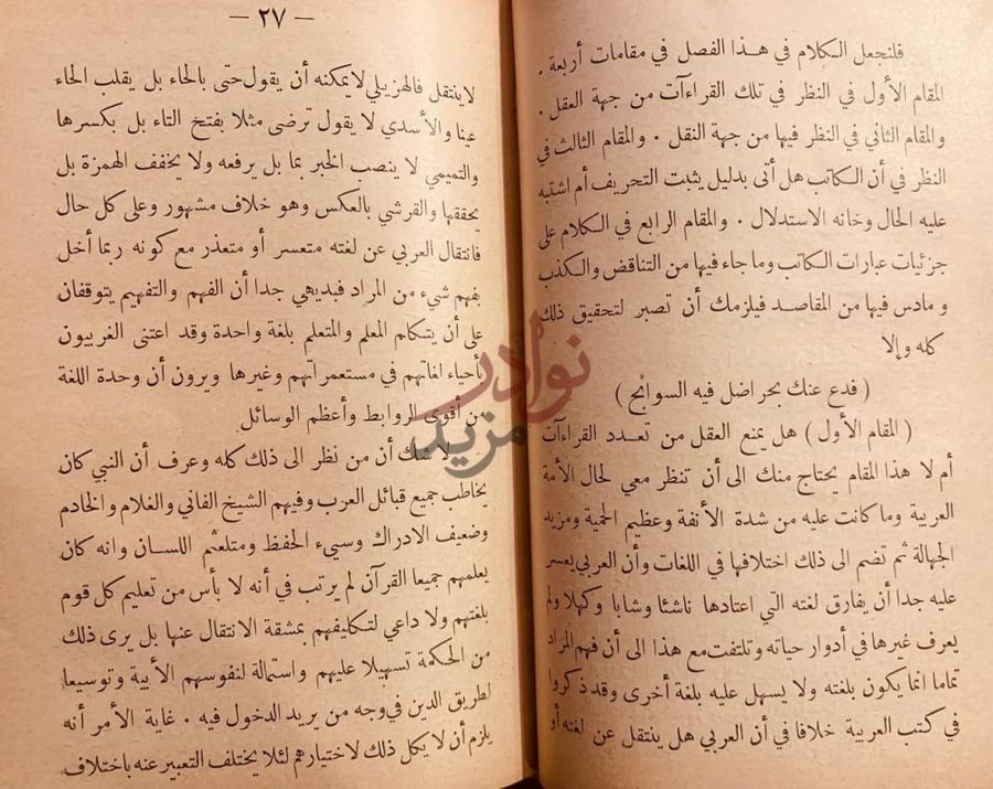صفحة داخلية كتاب الجواب المنيف في الرد على مدعي التحريف