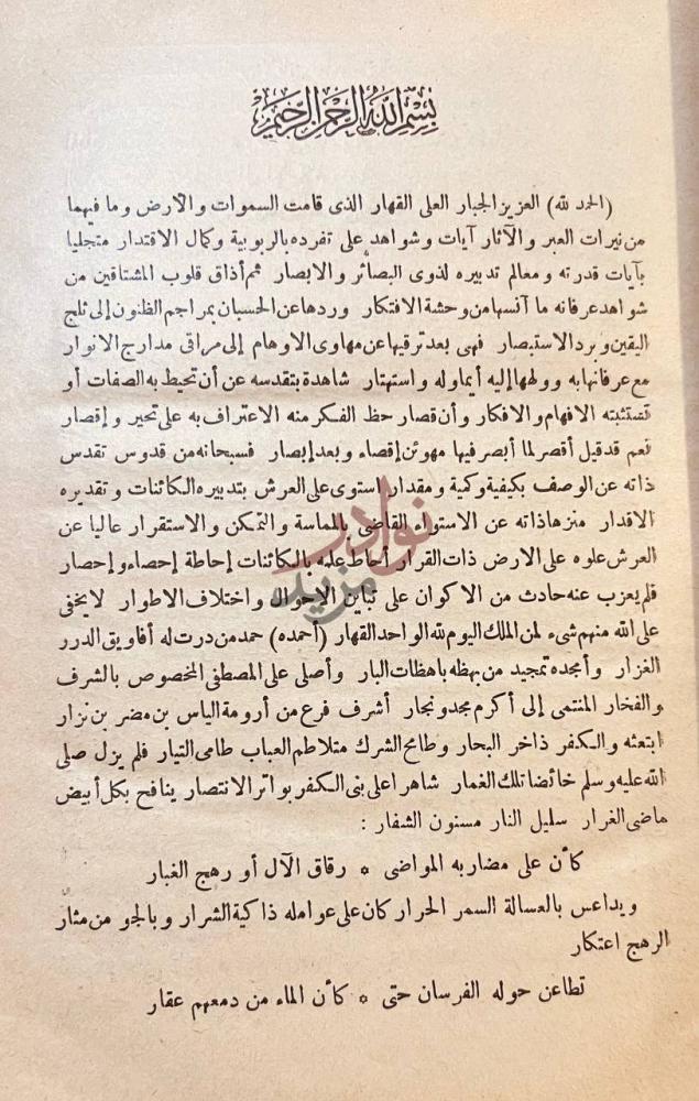 مقدمة كتاب شرح التنوير على سقط الزند بسم الله الرحمن صورة 4
