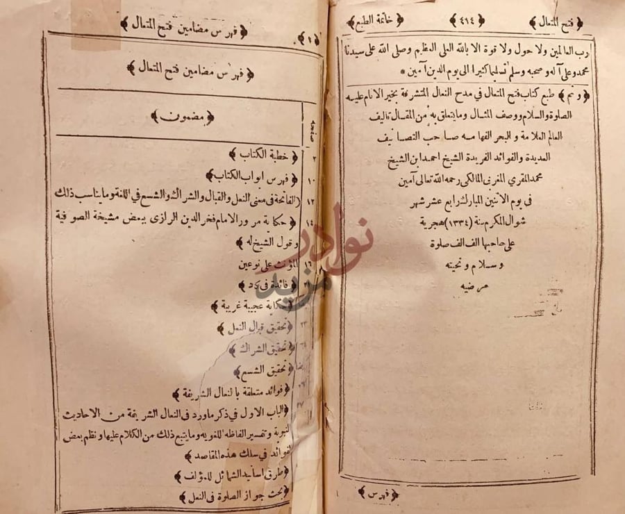 خاتمة كتاب فتح المتعال في مدح النعال خاتمة الطبع