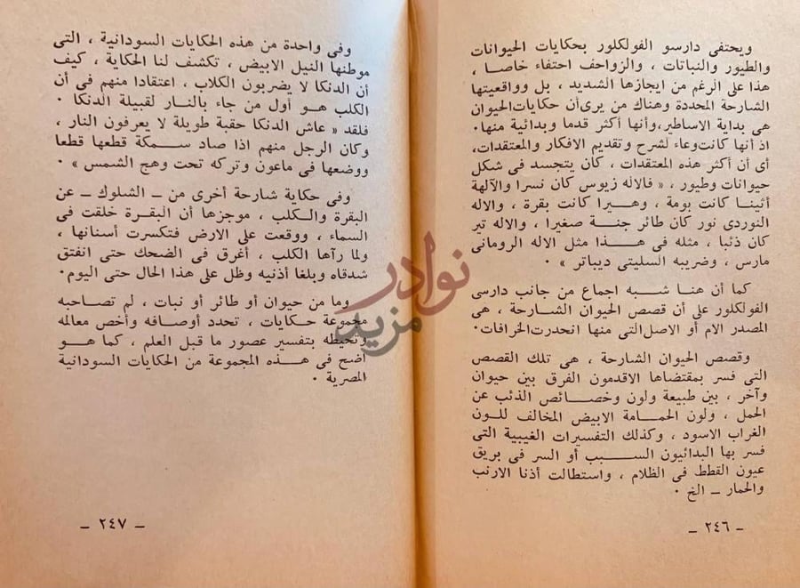 صفحة داخلية كتاب اساطير وفلولكلور العالم العربي ج