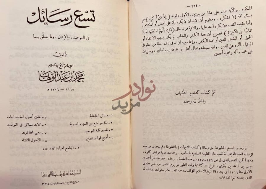 صفحة عنوان كتاب كتاب التوحيد الذي هو حق الله على العبيد