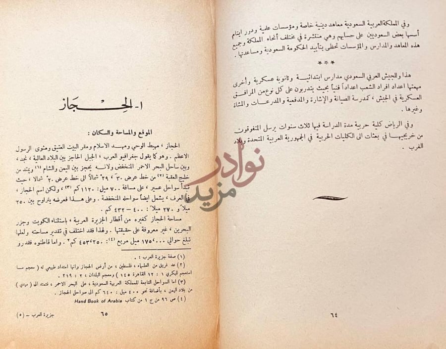فصل كتاب جزيرة العرب موطن العرب ومهد الاسلام الجزء الاول