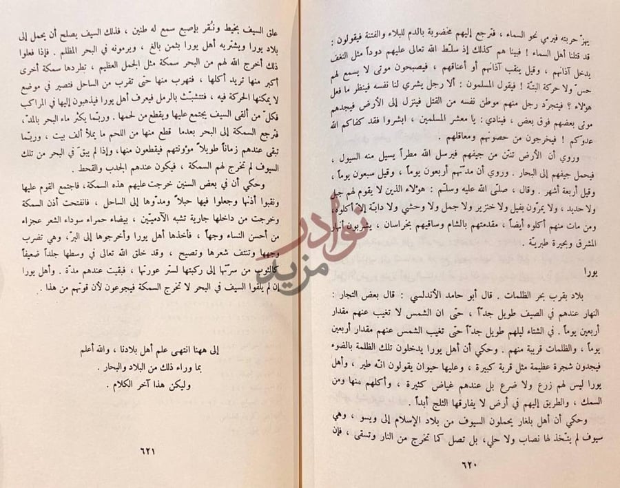 صفحة داخلية كتاب اثار البلاد واخبار العباد يورا