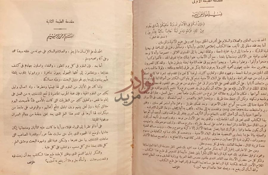 مقدمة كتاب الالبان ومنتجاتها مقدمة الطبعة الثانية