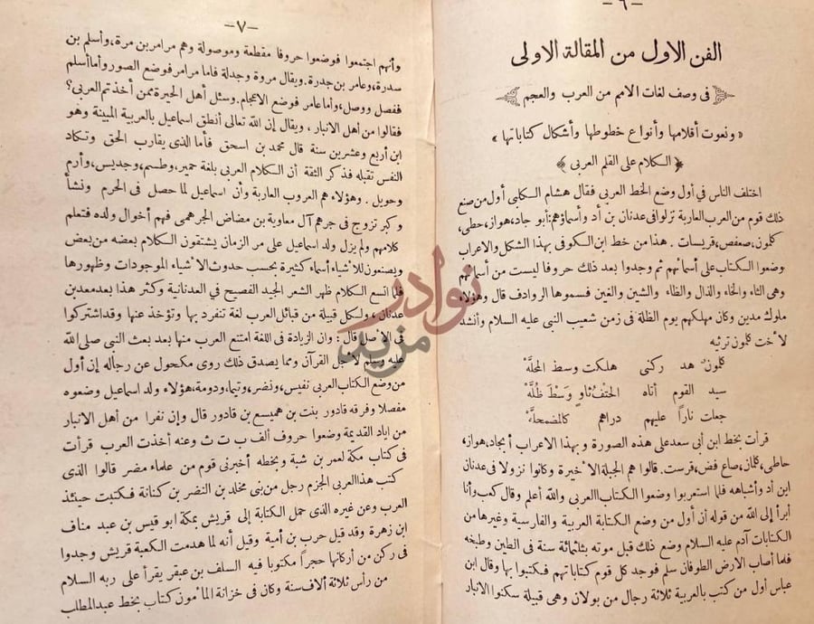 صفحة داخلية كتاب الفهرست الفن الاول