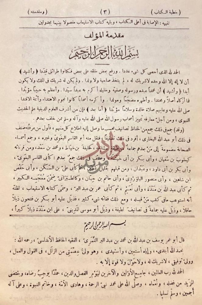 مقدمة كتاب الاصابة في تمييز الصحابة مقدمة المؤلف