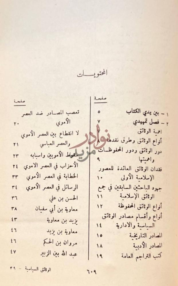 فهرس كتاب الوثائق السياسية والادارية العائدة للعصر الاموي