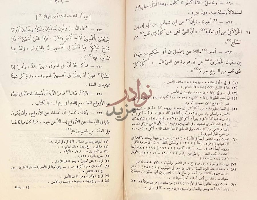 صفحة داخلية كتاب الرسالة فيما تمسك عنه