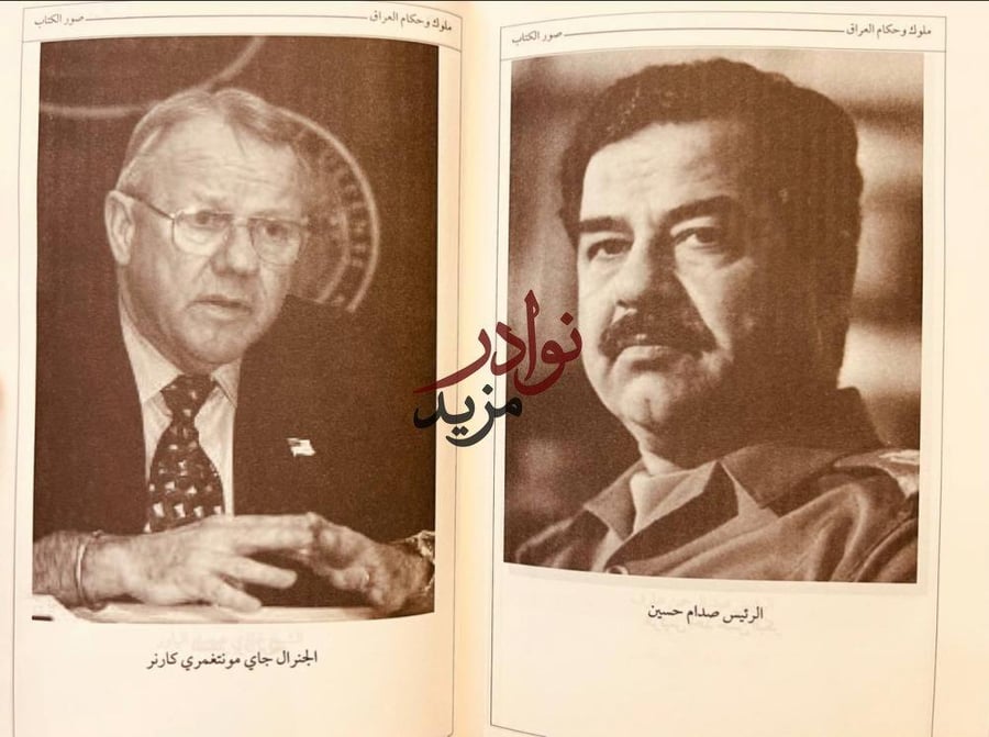 حكام وملوك العراق من فجر التاريخ ليومنا هذا /احمد ايوب
