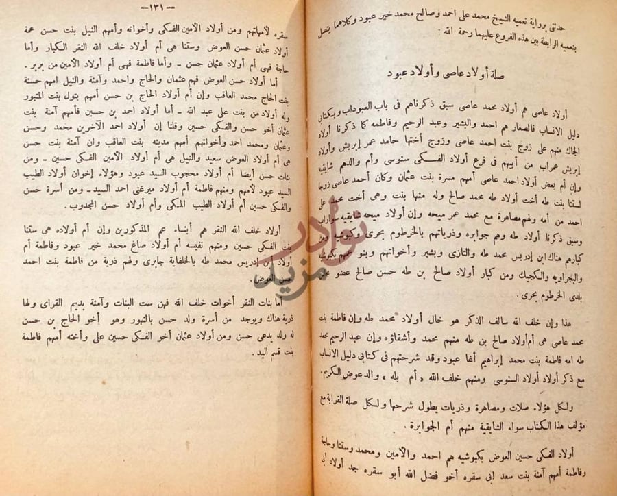 صفحة داخلية كتاب سهم الارحام في السودان صلة أولاد عاصي