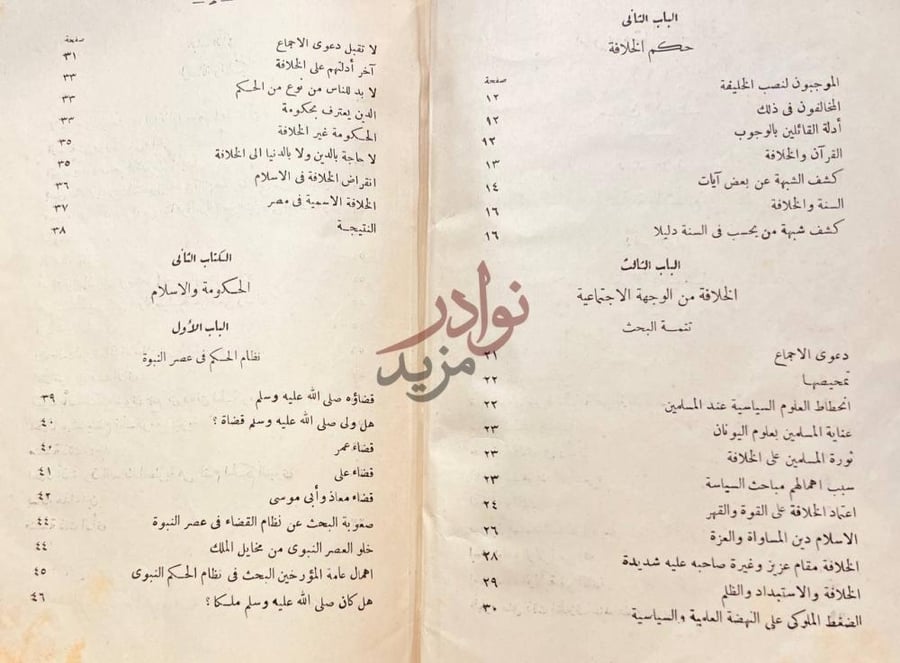 فهرس كتاب الاسلام واصول الحكم بحث في الخلافة والحكومة