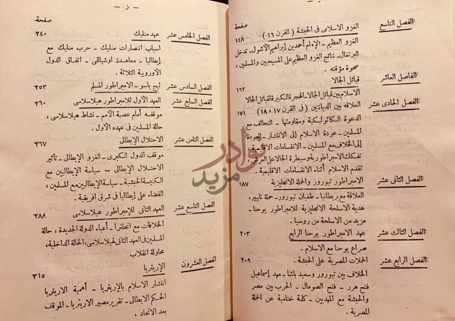 فهرس كتاب الاسلام والحبشة عبر التاريخ