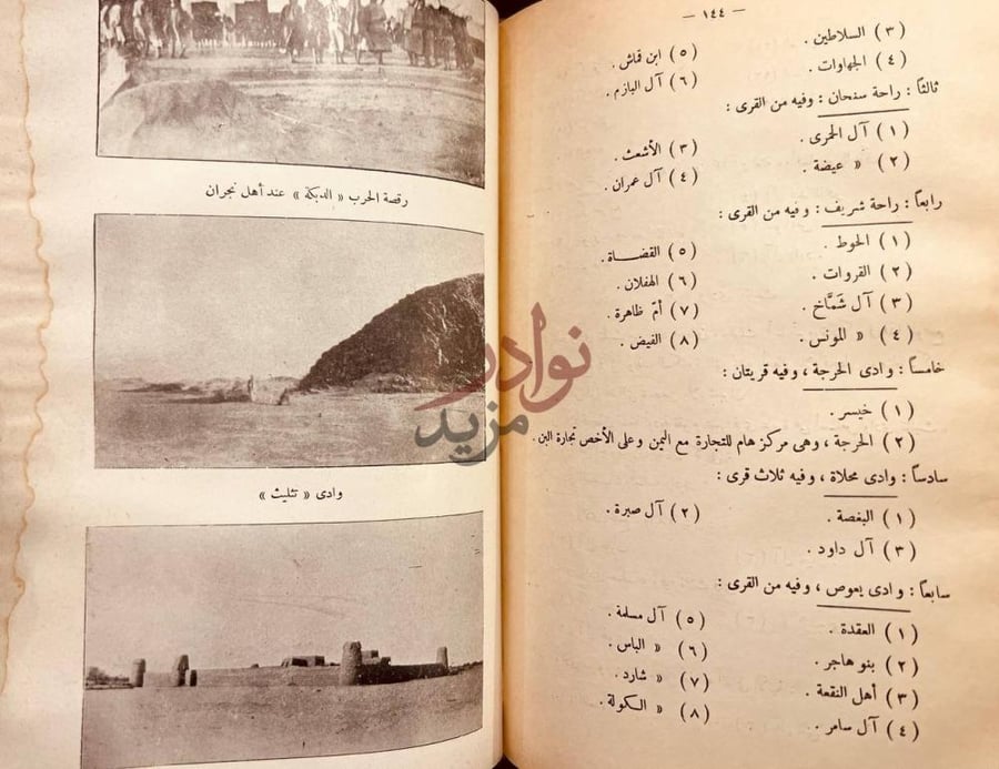 صفحة داخلية كتاب في بلاد عسير ثامنا راحة سنعان