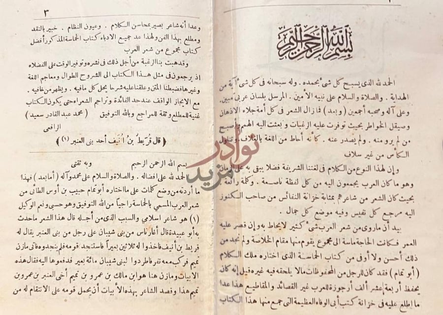 تمهيد كتاب ديوان الحماسة مقدمة