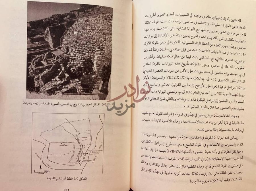 صفحة داخلية كتاب البحث عن اسرائيل مناظرات حول علم الاثار