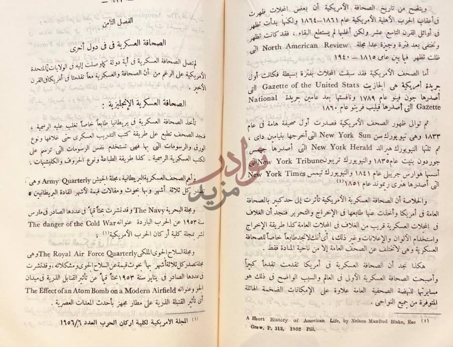 صفحة داخلية كتاب الصحافة والحرب الصحافة العسكرية