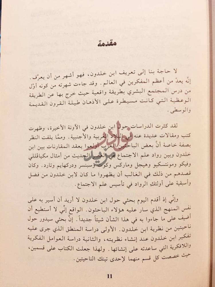 مقدمة كتاب منطق ابن خلدون مقدمة