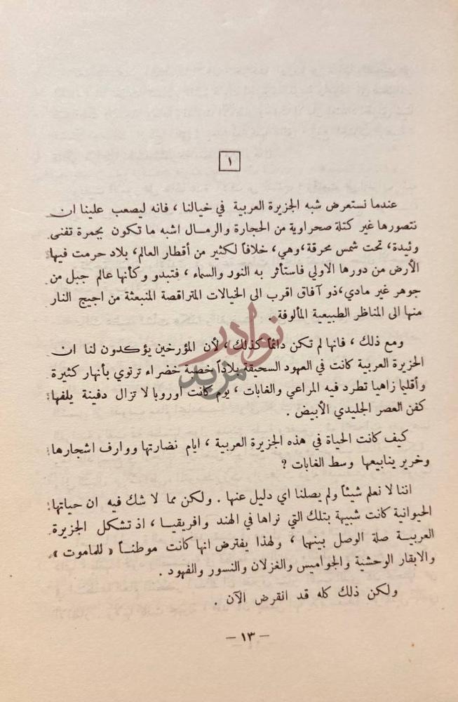 صفحة داخلية كتاب عبدالعزيز ال سعود سيرة بطل ومولد مملكة