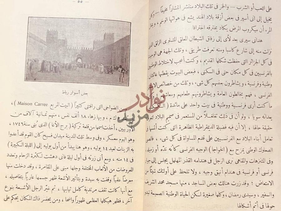 صفحة داخلية كتاب جولة في ربوع الدنيا الجديدة بين مصر