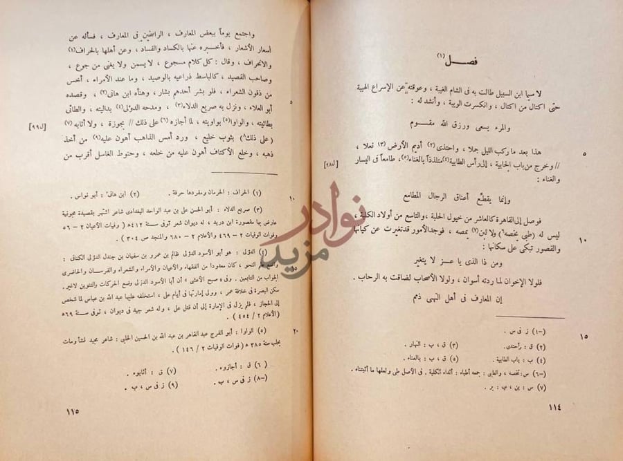 صفحة داخلية كتاب منامات الوهراني ومقاماته ورسائله ف ص ل