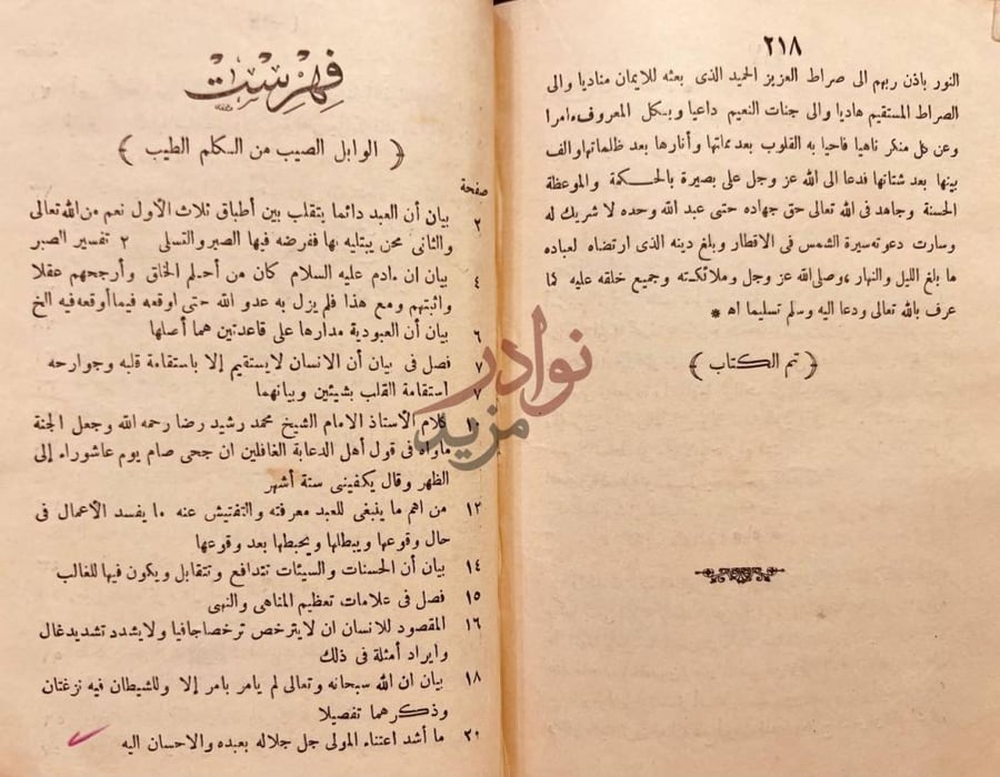 فهرس كتاب الوابل الصيب من الكلم الطيب فهرس الوابل الصيب