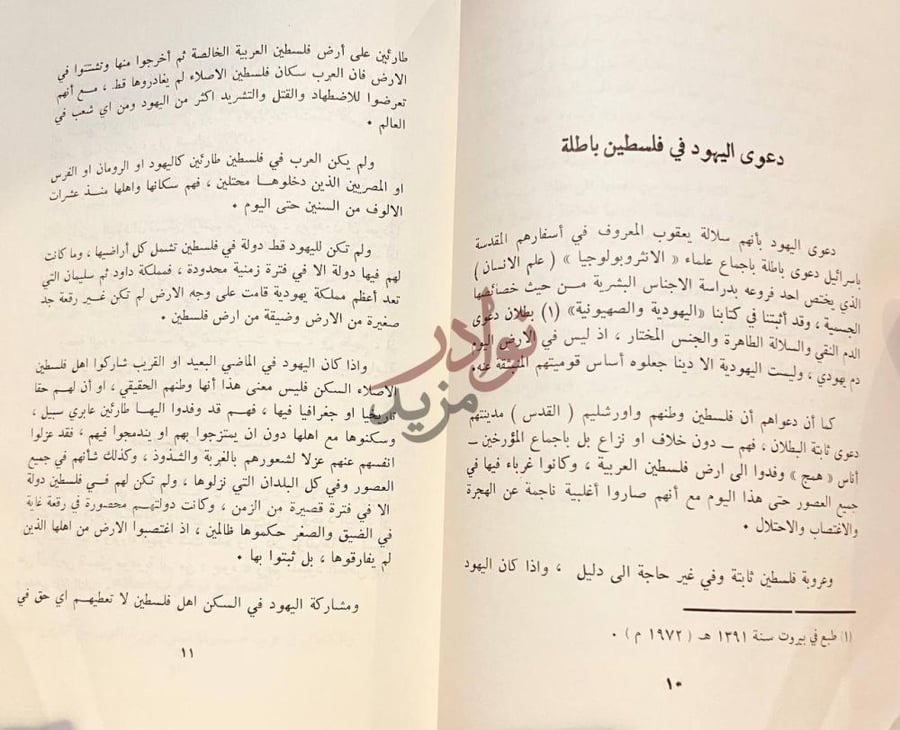 فصل كتاب عروبة فلسطين والقدس اصيلة منذ عشرات الالاف من السنين