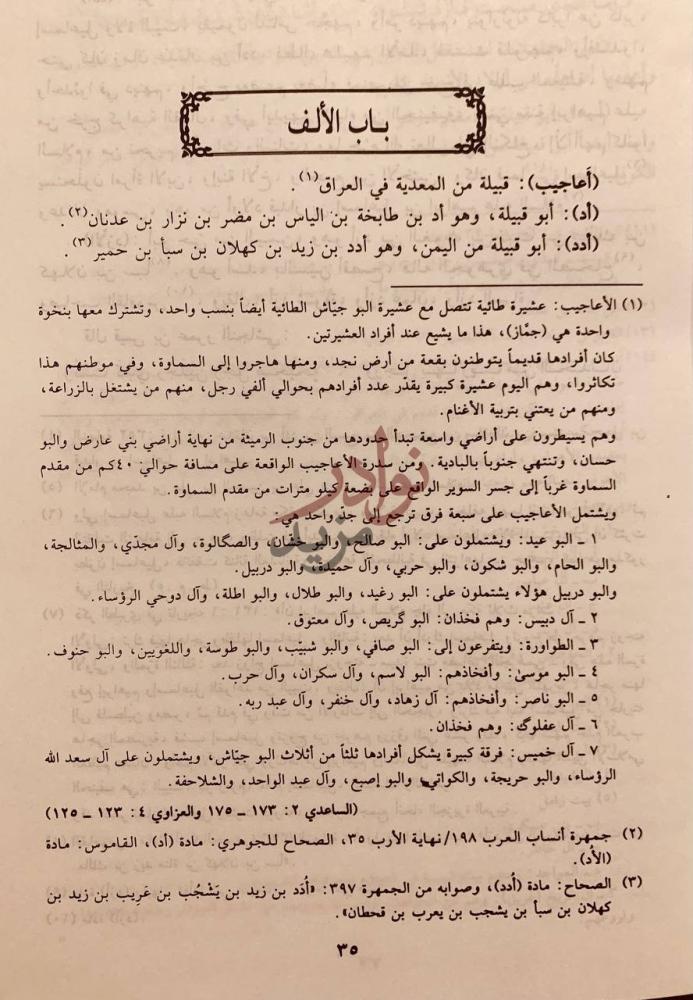 صفحة داخلية كتاب اسماء القبائل وانسابها باب الألف