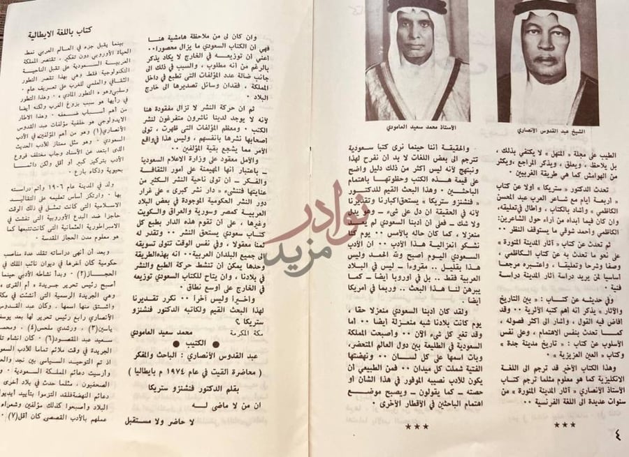 مقدمة كتاب محاضر في روما عن عبدالقدوس الانصاري الباحث المفكر