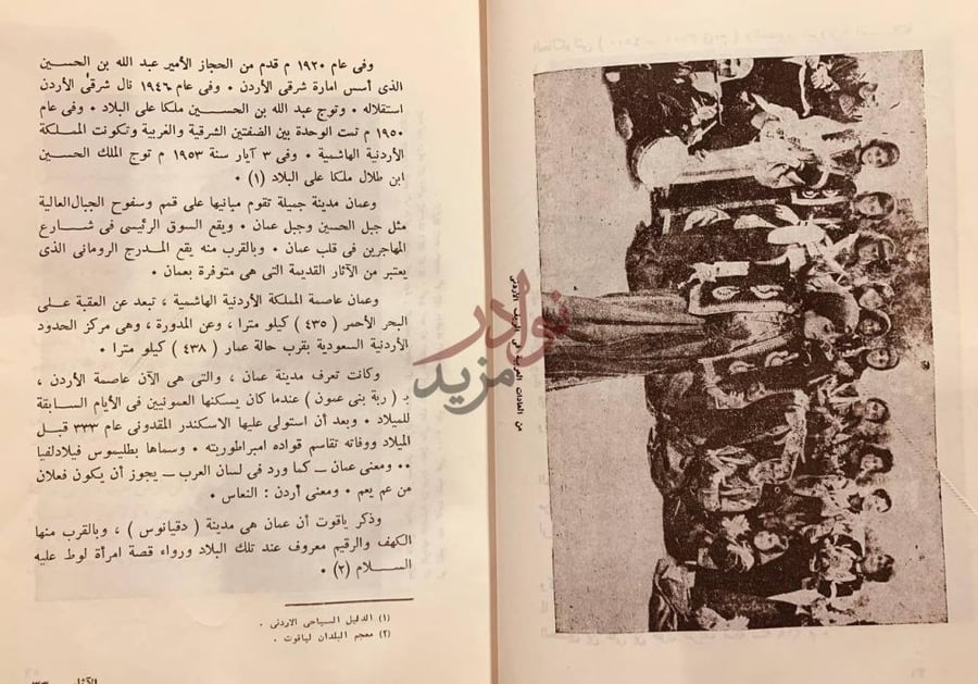 صفحة داخلية كتاب الاثار في شمال الحجاز ح الأردن عمان