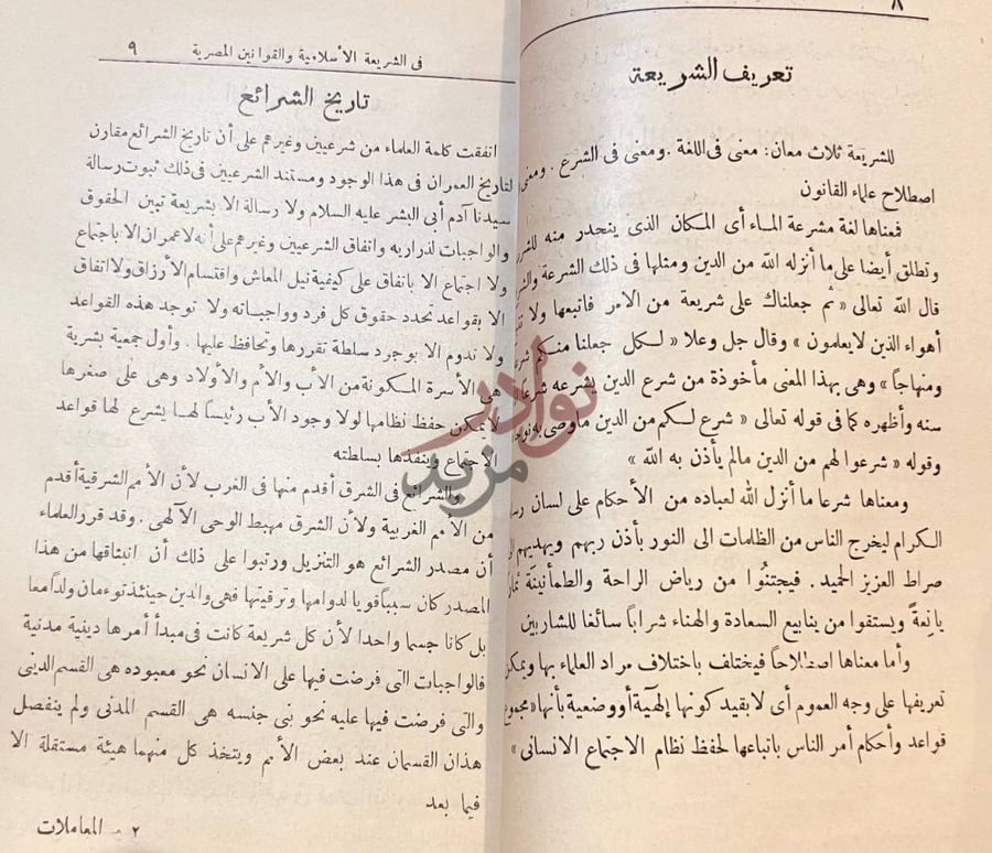 صفحة داخلية كتاب كتاب المعاملات في الشريعة الاسلامية