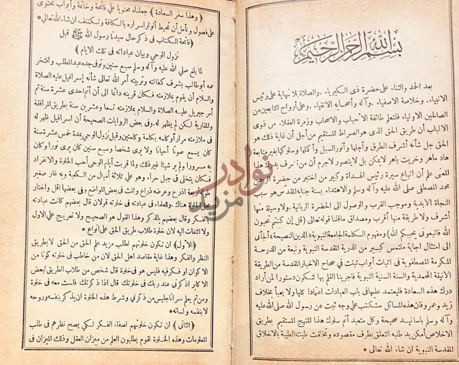 تمهيد كتاب سفر السعادة بسم الله الرحمن