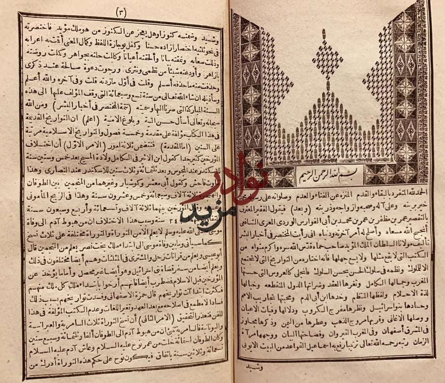 تاريخ ابن الوردي 2/1