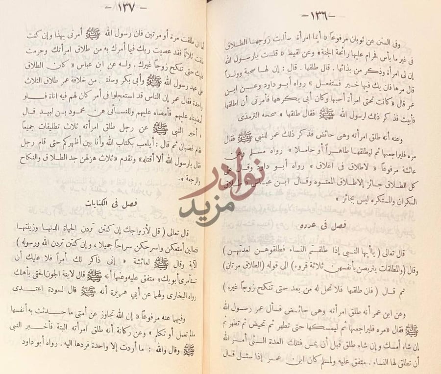 صفحة داخلية كتاب اصول الاحكام فصل في الكتابات