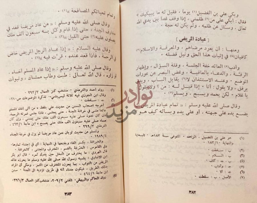 صفحة داخلية كتاب اداب الصحبة والمعاشرة مع اصناف الخلق