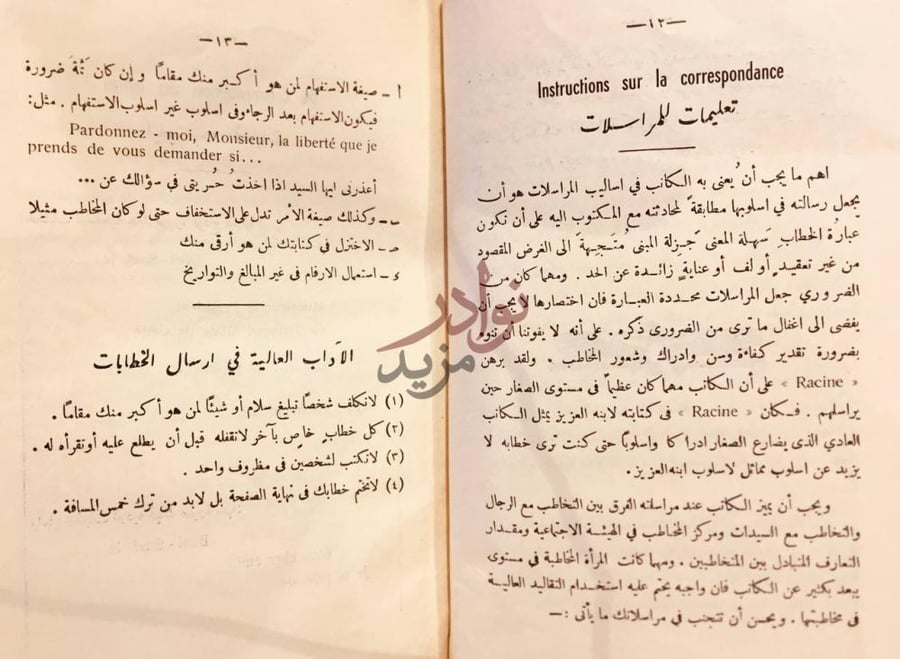 صفحة داخلية كتاب الادب الفرنسي تعليمات المراسلات