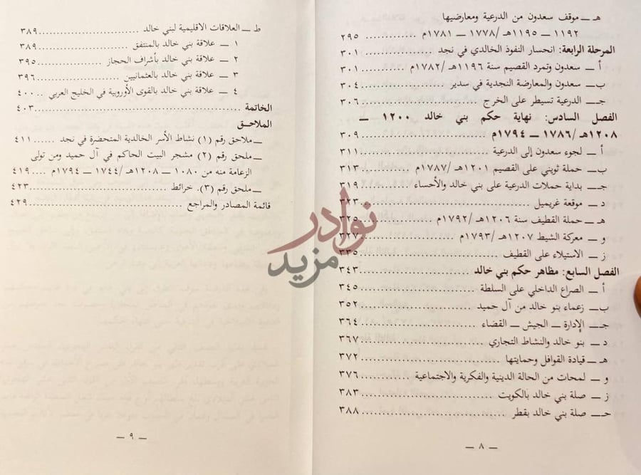 فهرس كتاب بنو خالد وعلاقتهم بنجد المحتويات