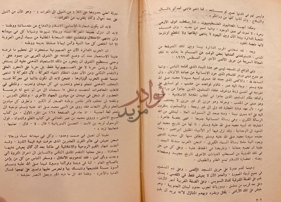 صفحة داخلية كتاب القدس الخالدة