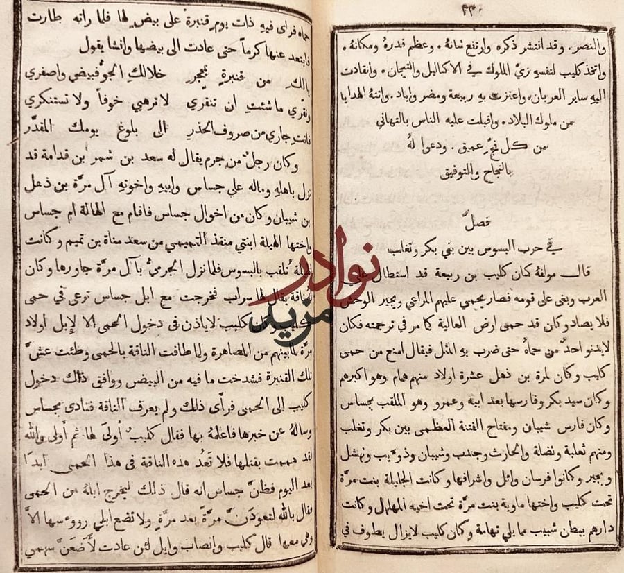 تزيين نهاية الارب في اخبار العرب/اسكندر ابكاريوس