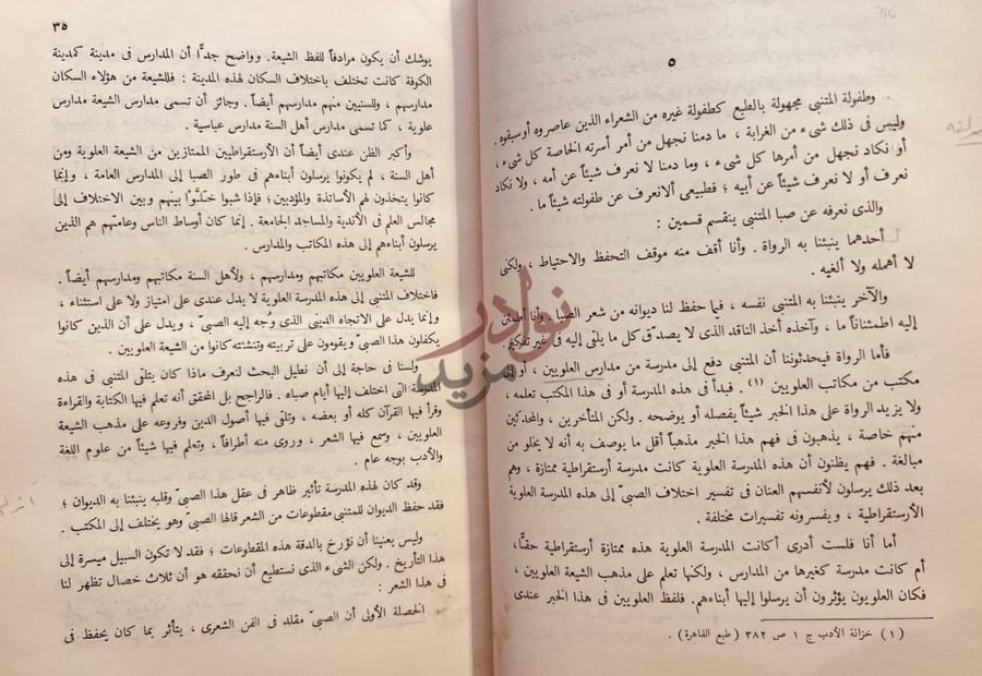 صفحة داخلية كتاب تجديد ذكرى ابي العلاء طفولة المتنبي
