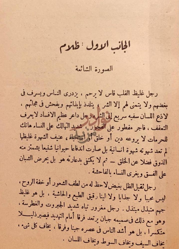 فصل كتاب شخصية بشار الجانب الاول ظلام