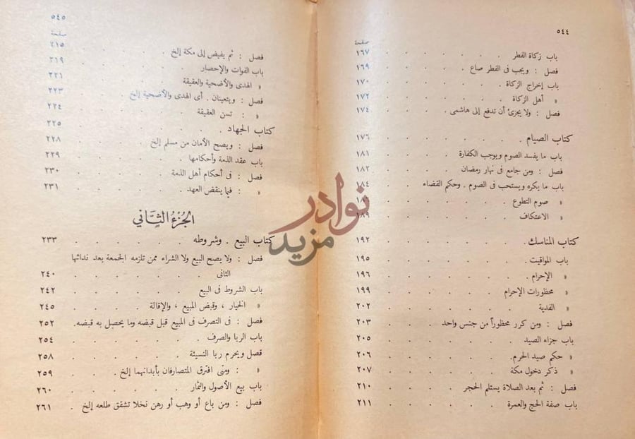فهرس كتاب الروض المربع بشرح زاد المستقنع الجزء الثاني