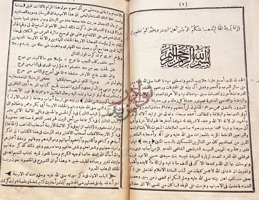 تمهيد كتاب نور الابصار في مناقب ال بيت النبى المختار
