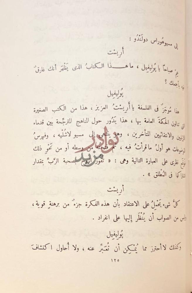 صفحة داخلية كتاب حديقة ابيقور