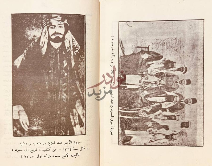 صفحة داخلية كتاب نبذة تاريخية عن نجد