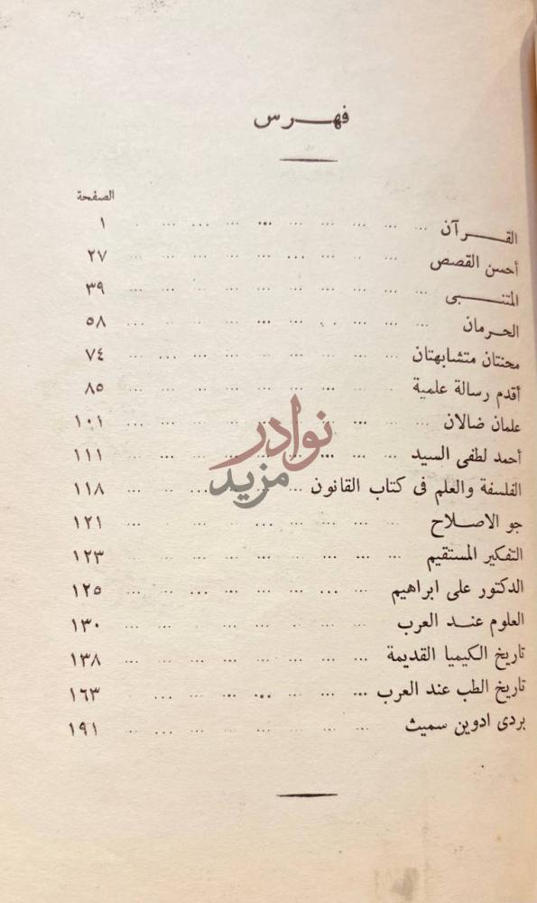 فهرس كتاب متنوعات فهرس