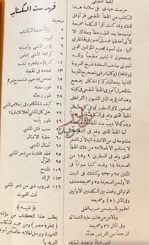 فهرس كتاب امثال المتنبي فهرست الكتاب